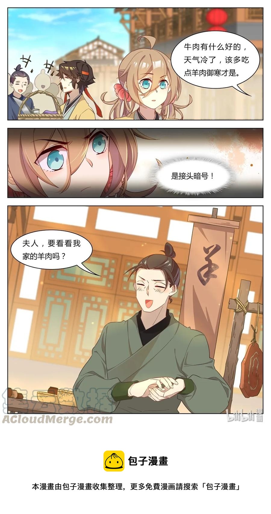 爱我吧，苏东坡韩漫全集-255 第255话 神医眷侣无删减无遮挡章节图片 