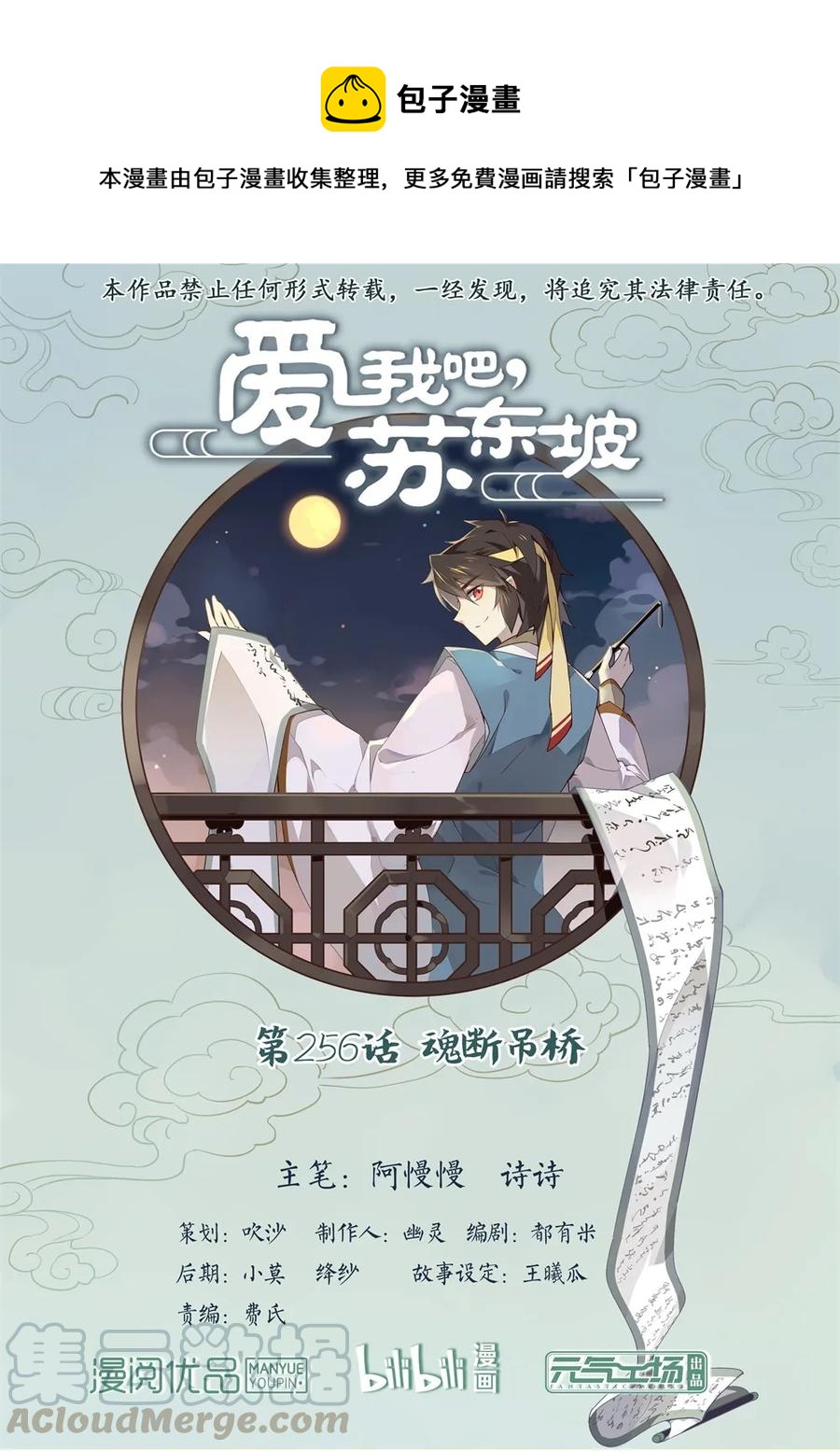 爱我吧，苏东坡韩漫全集-256 第256话 魂断吊桥无删减无遮挡章节图片 
