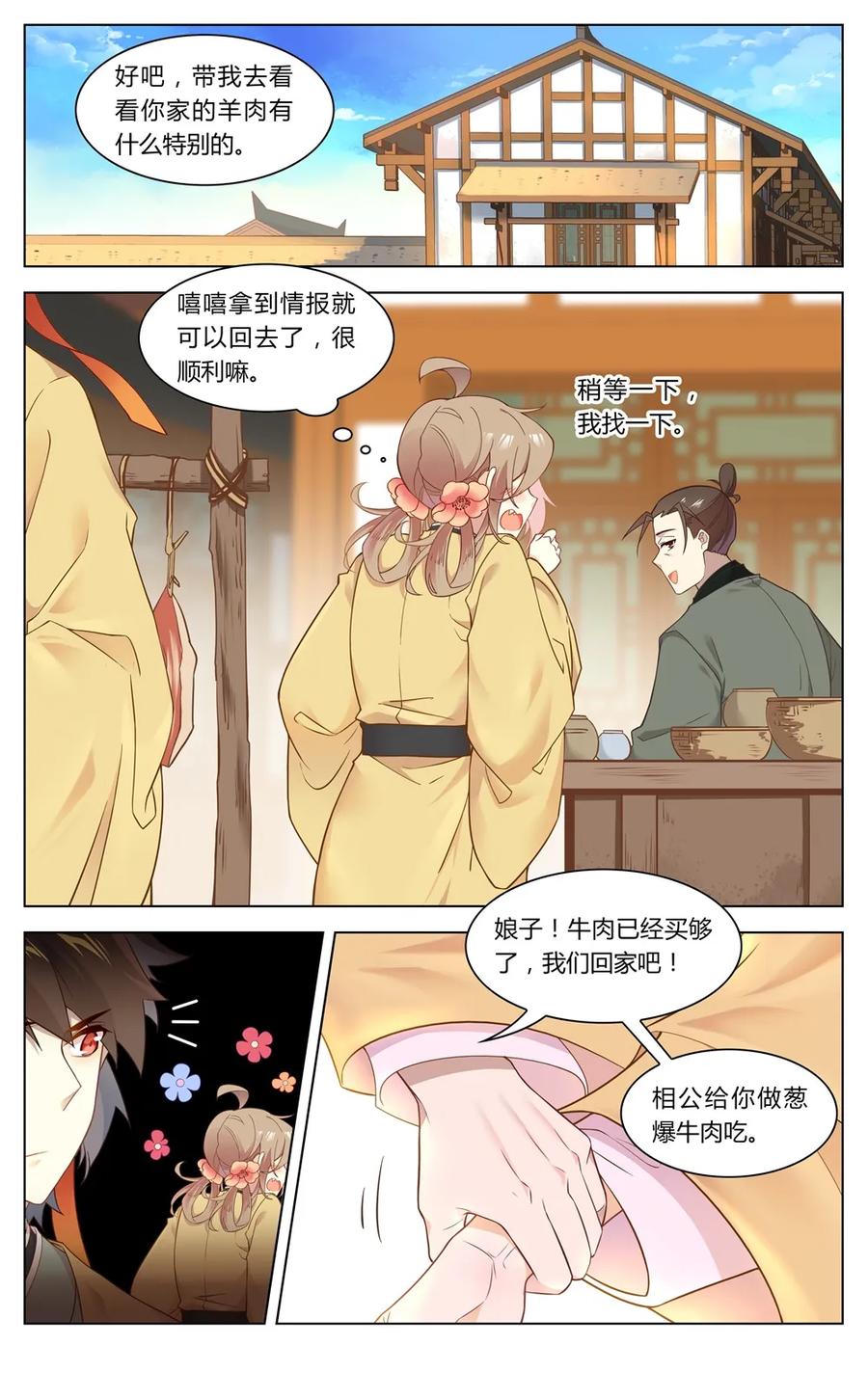 爱我吧，苏东坡韩漫全集-256 第256话 魂断吊桥无删减无遮挡章节图片 