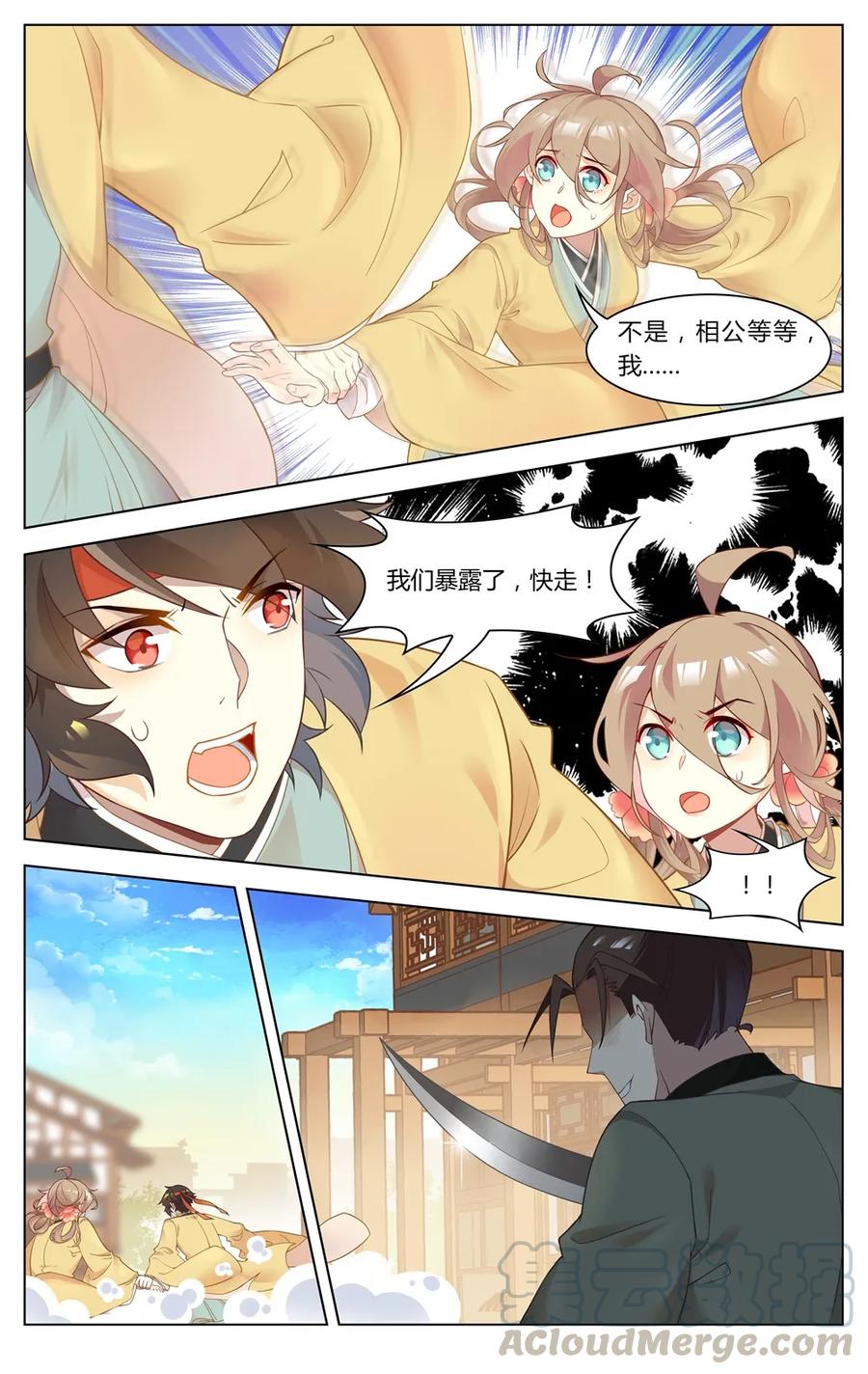 爱我吧，苏东坡韩漫全集-256 第256话 魂断吊桥无删减无遮挡章节图片 