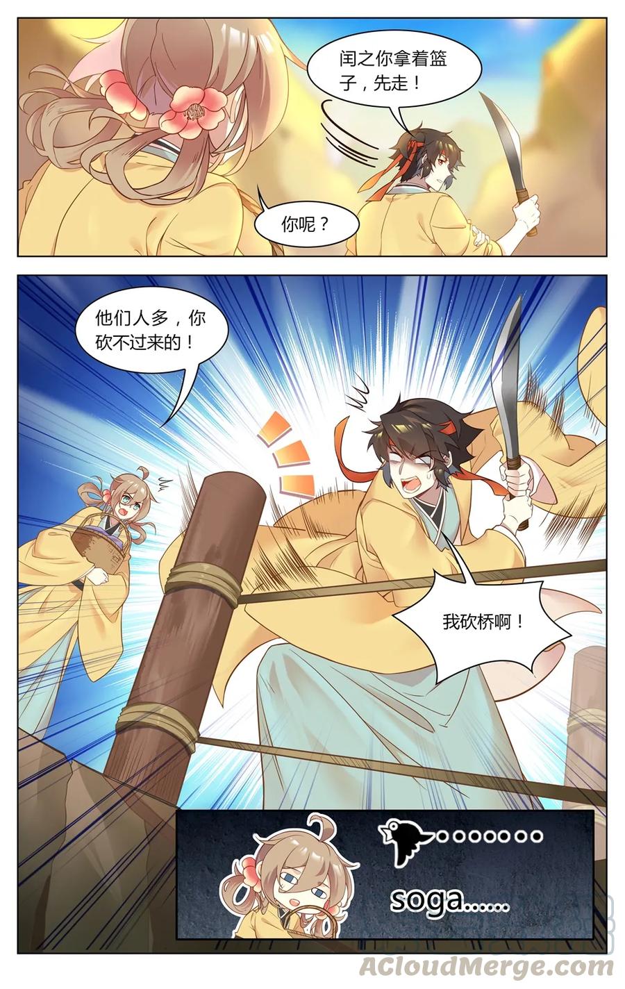 爱我吧，苏东坡韩漫全集-256 第256话 魂断吊桥无删减无遮挡章节图片 