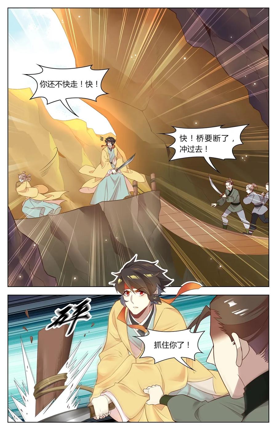 爱我吧，苏东坡韩漫全集-256 第256话 魂断吊桥无删减无遮挡章节图片 
