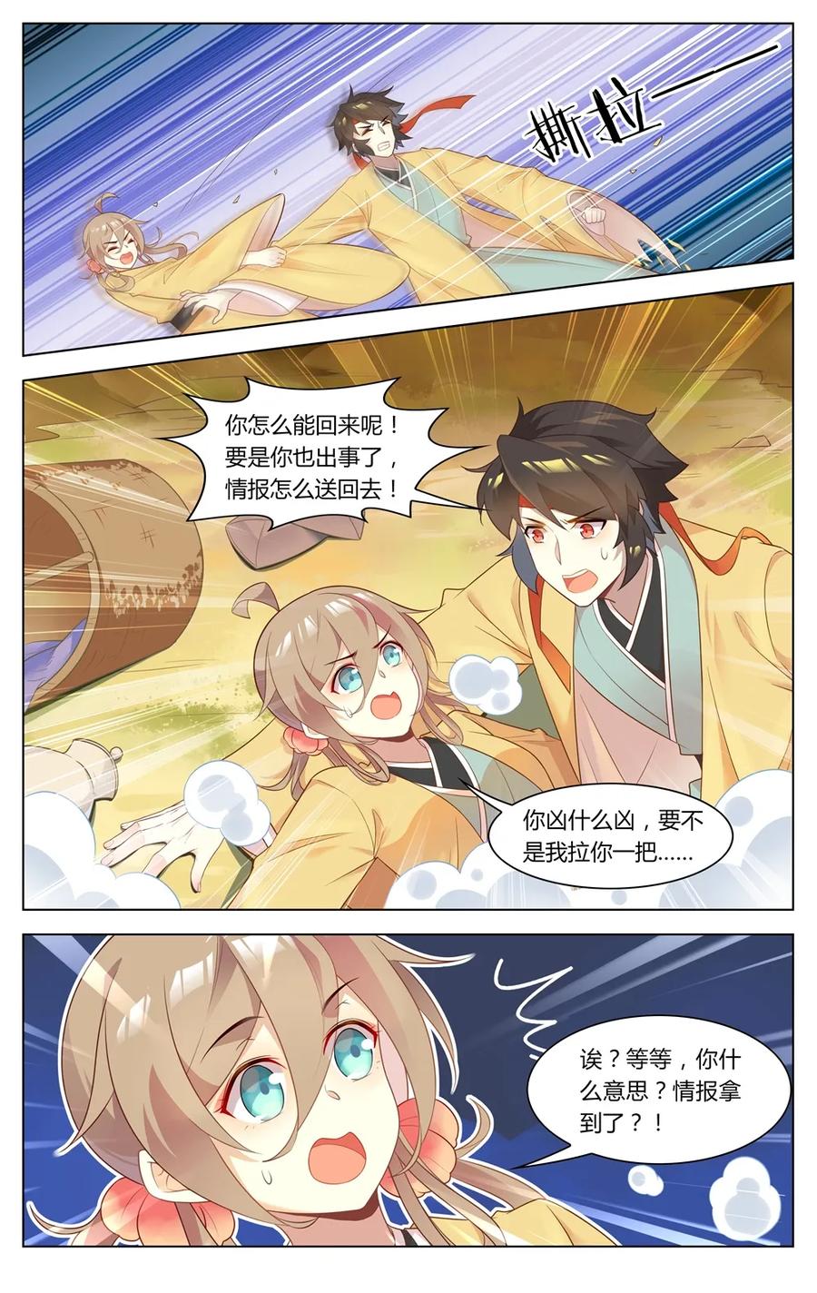 爱我吧，苏东坡韩漫全集-256 第256话 魂断吊桥无删减无遮挡章节图片 