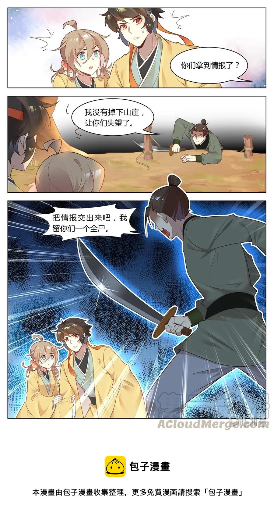 爱我吧，苏东坡韩漫全集-256 第256话 魂断吊桥无删减无遮挡章节图片 