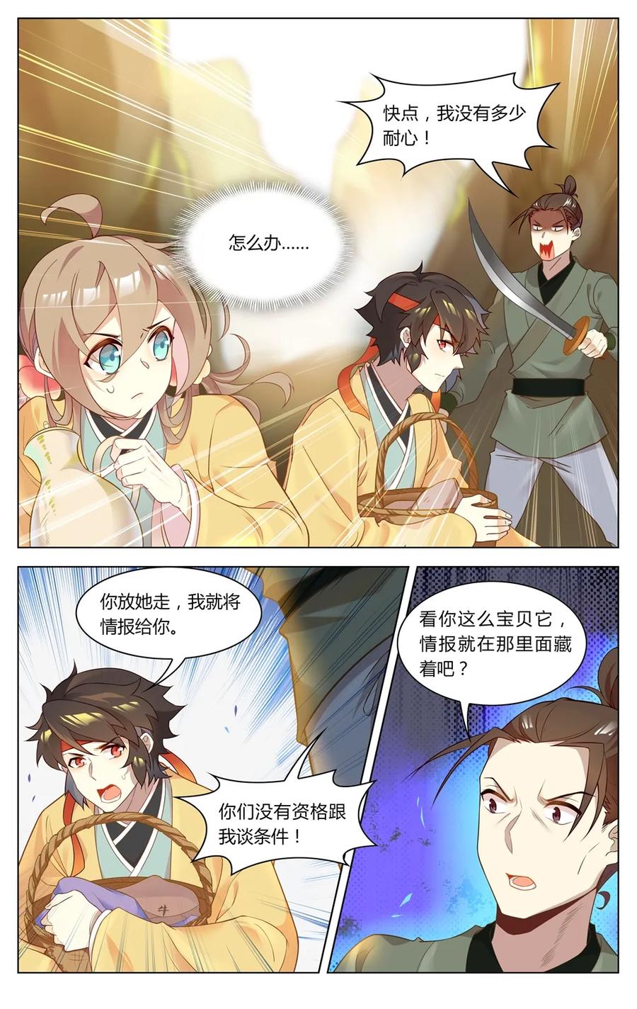 爱我吧，苏东坡韩漫全集-257 第257话 情报在哪里无删减无遮挡章节图片 