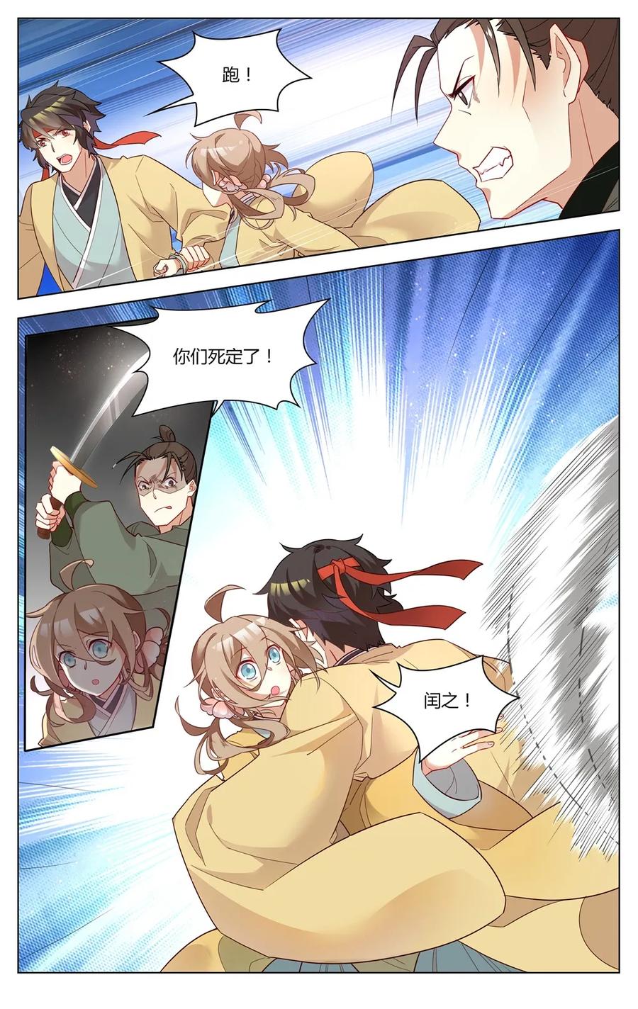 爱我吧，苏东坡韩漫全集-257 第257话 情报在哪里无删减无遮挡章节图片 