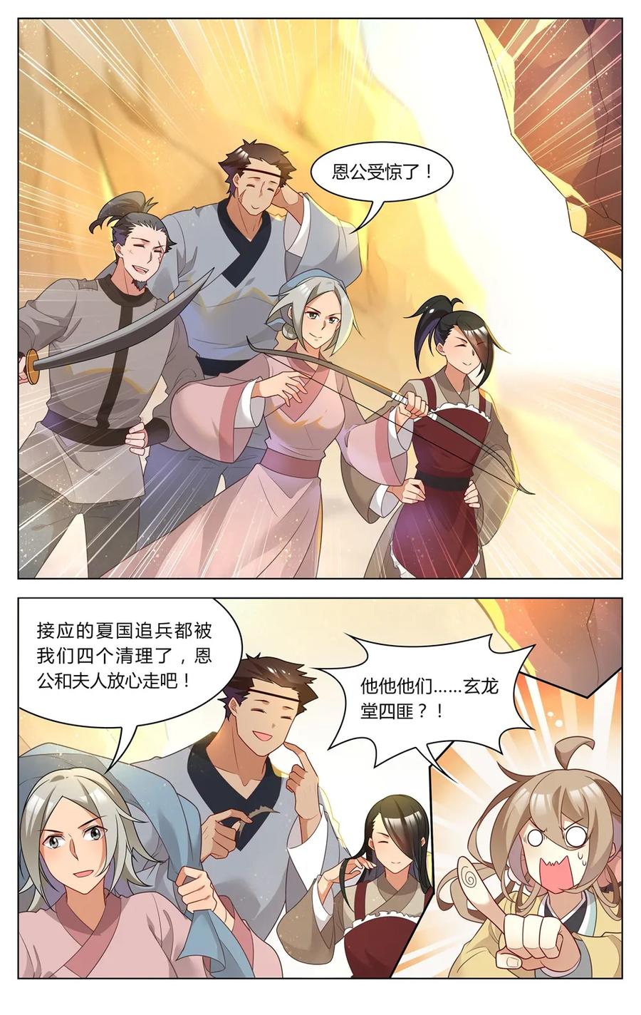 爱我吧，苏东坡韩漫全集-257 第257话 情报在哪里无删减无遮挡章节图片 