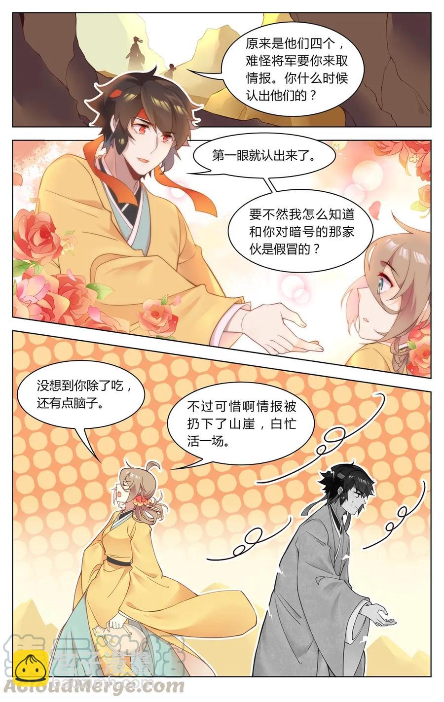 爱我吧，苏东坡韩漫全集-257 第257话 情报在哪里无删减无遮挡章节图片 