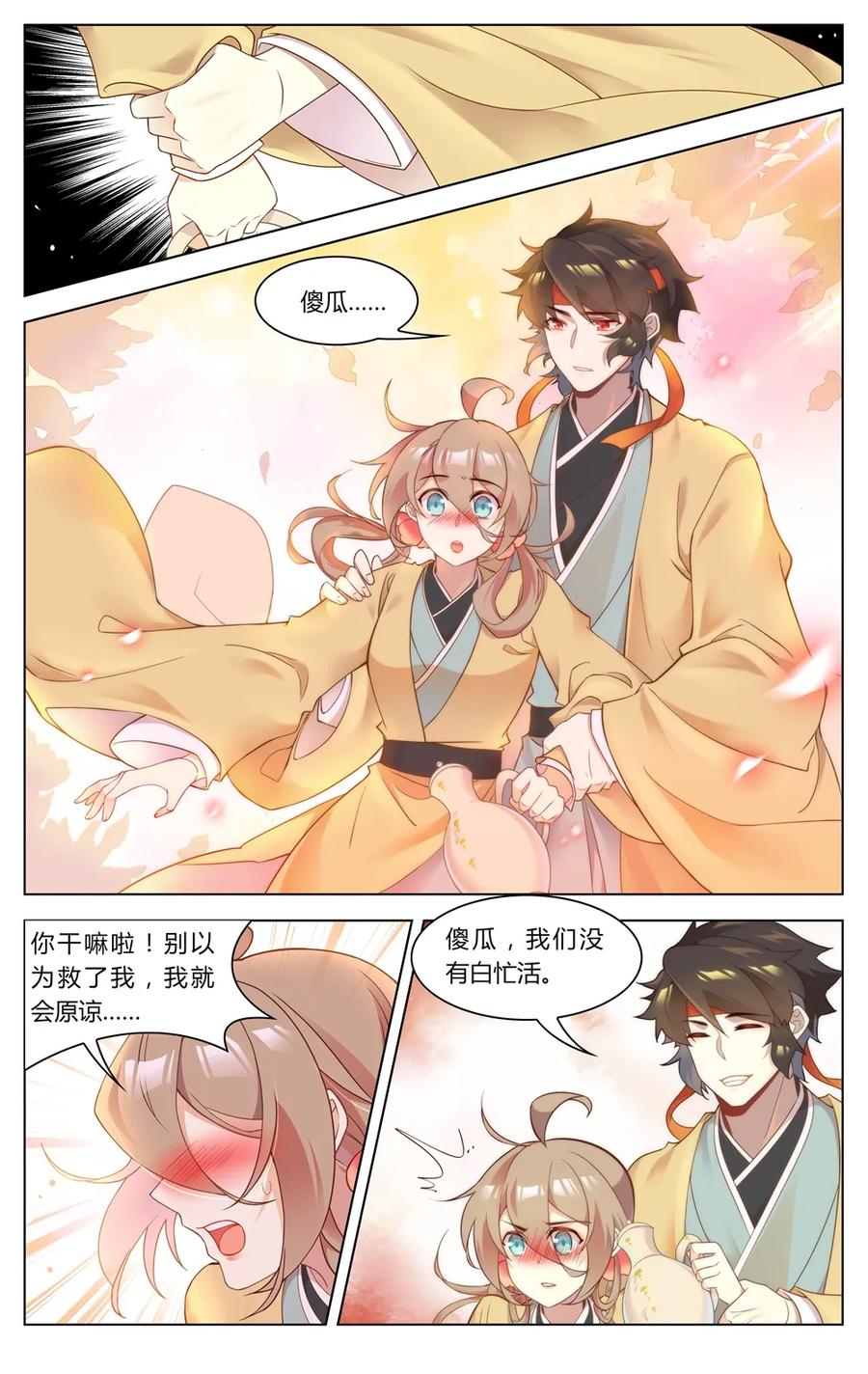 爱我吧，苏东坡韩漫全集-257 第257话 情报在哪里无删减无遮挡章节图片 