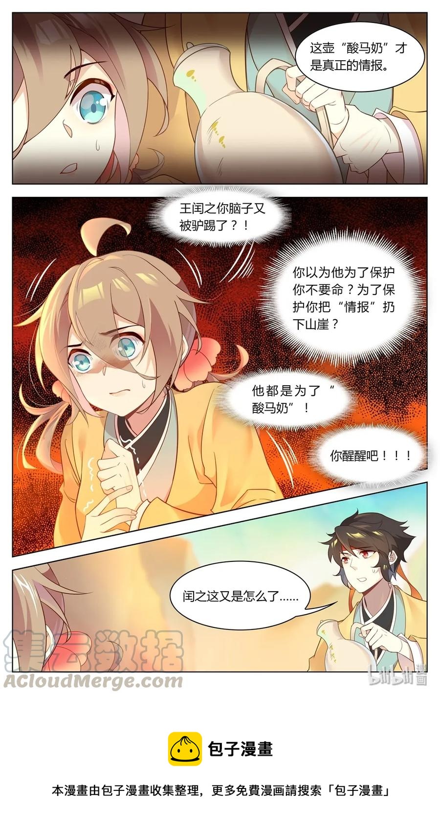 爱我吧，苏东坡韩漫全集-257 第257话 情报在哪里无删减无遮挡章节图片 