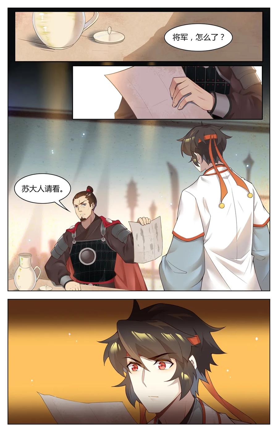 爱我吧，苏东坡韩漫全集-258 第258话 鱼，上钩了无删减无遮挡章节图片 