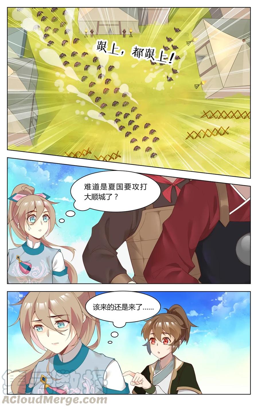 爱我吧，苏东坡韩漫全集-258 第258话 鱼，上钩了无删减无遮挡章节图片 