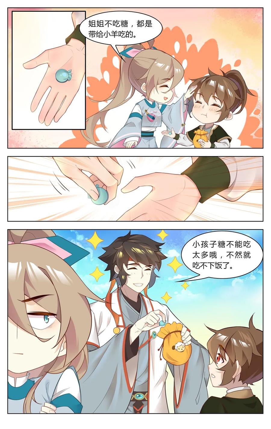爱我吧，苏东坡韩漫全集-258 第258话 鱼，上钩了无删减无遮挡章节图片 