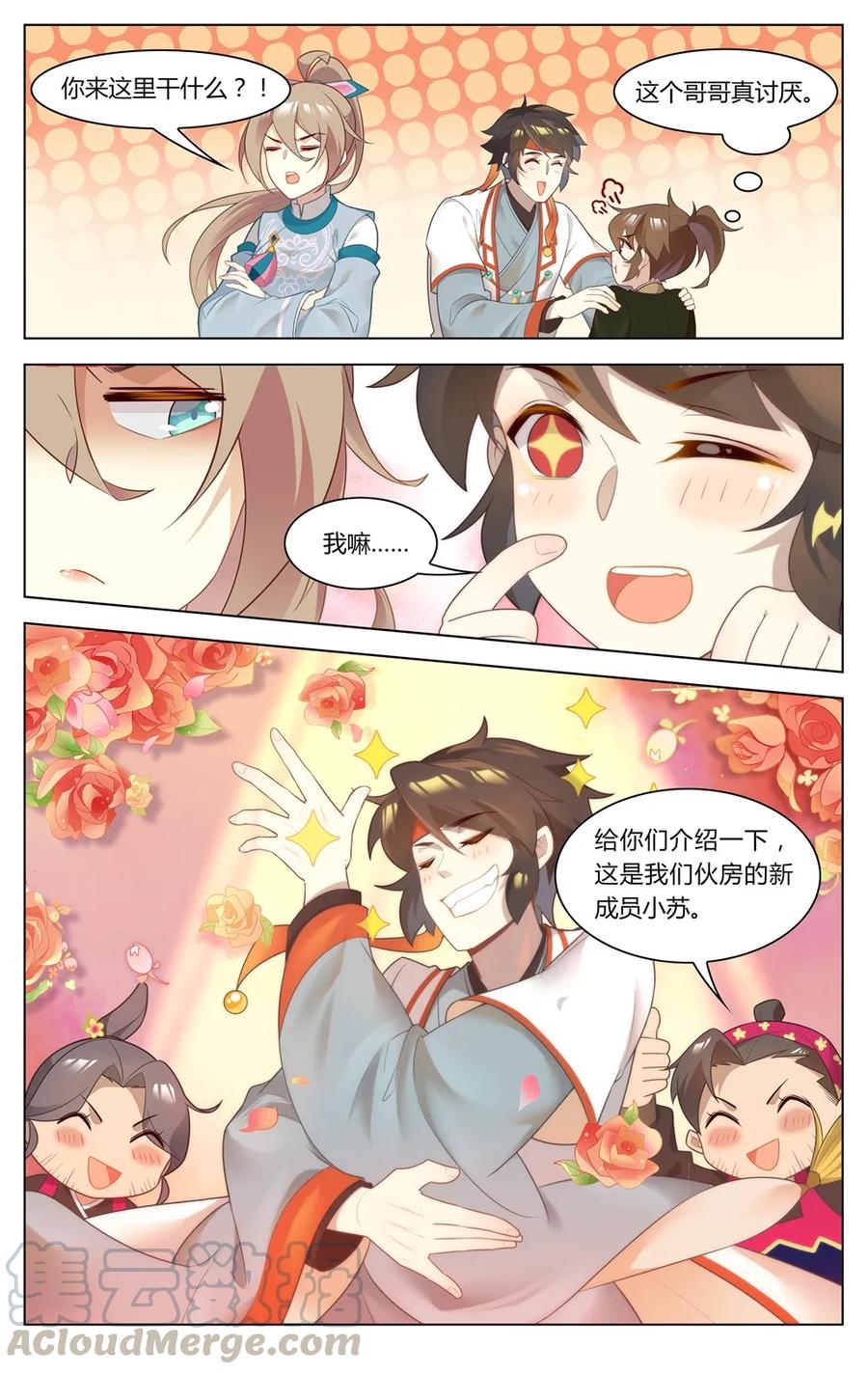 爱我吧，苏东坡韩漫全集-258 第258话 鱼，上钩了无删减无遮挡章节图片 