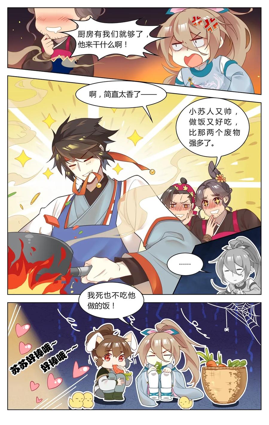 爱我吧，苏东坡韩漫全集-258 第258话 鱼，上钩了无删减无遮挡章节图片 