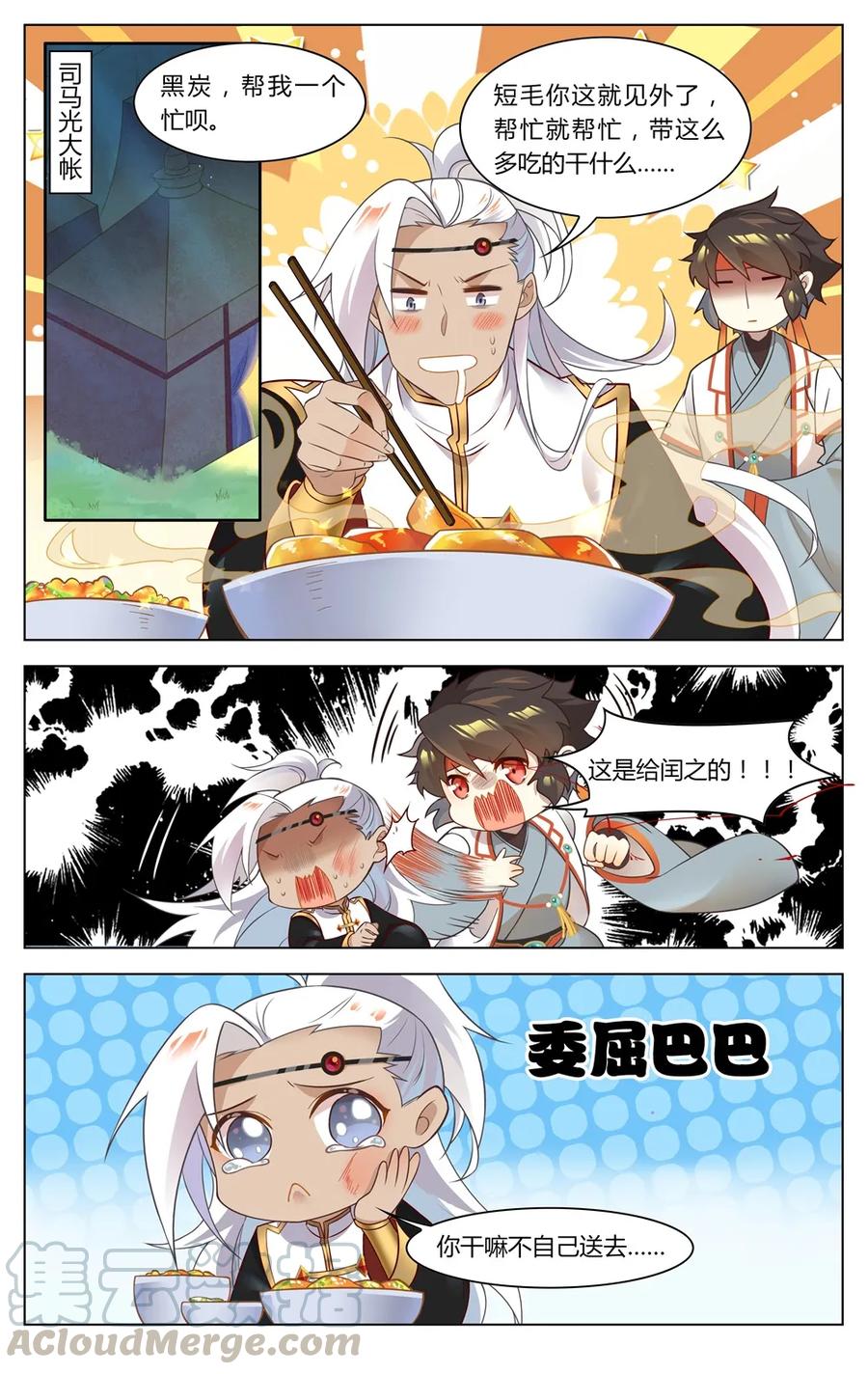 爱我吧，苏东坡韩漫全集-258 第258话 鱼，上钩了无删减无遮挡章节图片 