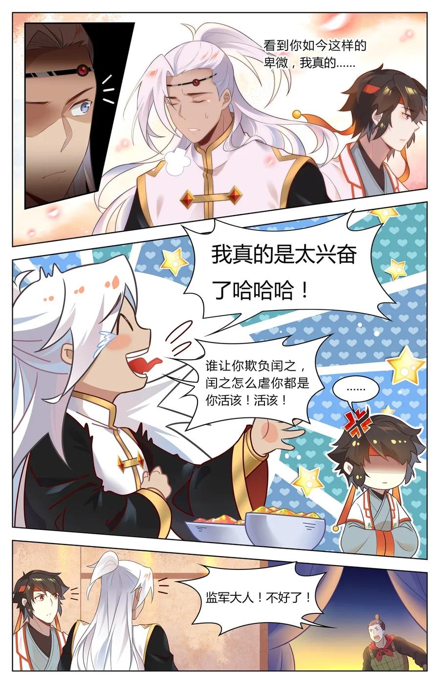 爱我吧，苏东坡韩漫全集-258 第258话 鱼，上钩了无删减无遮挡章节图片 