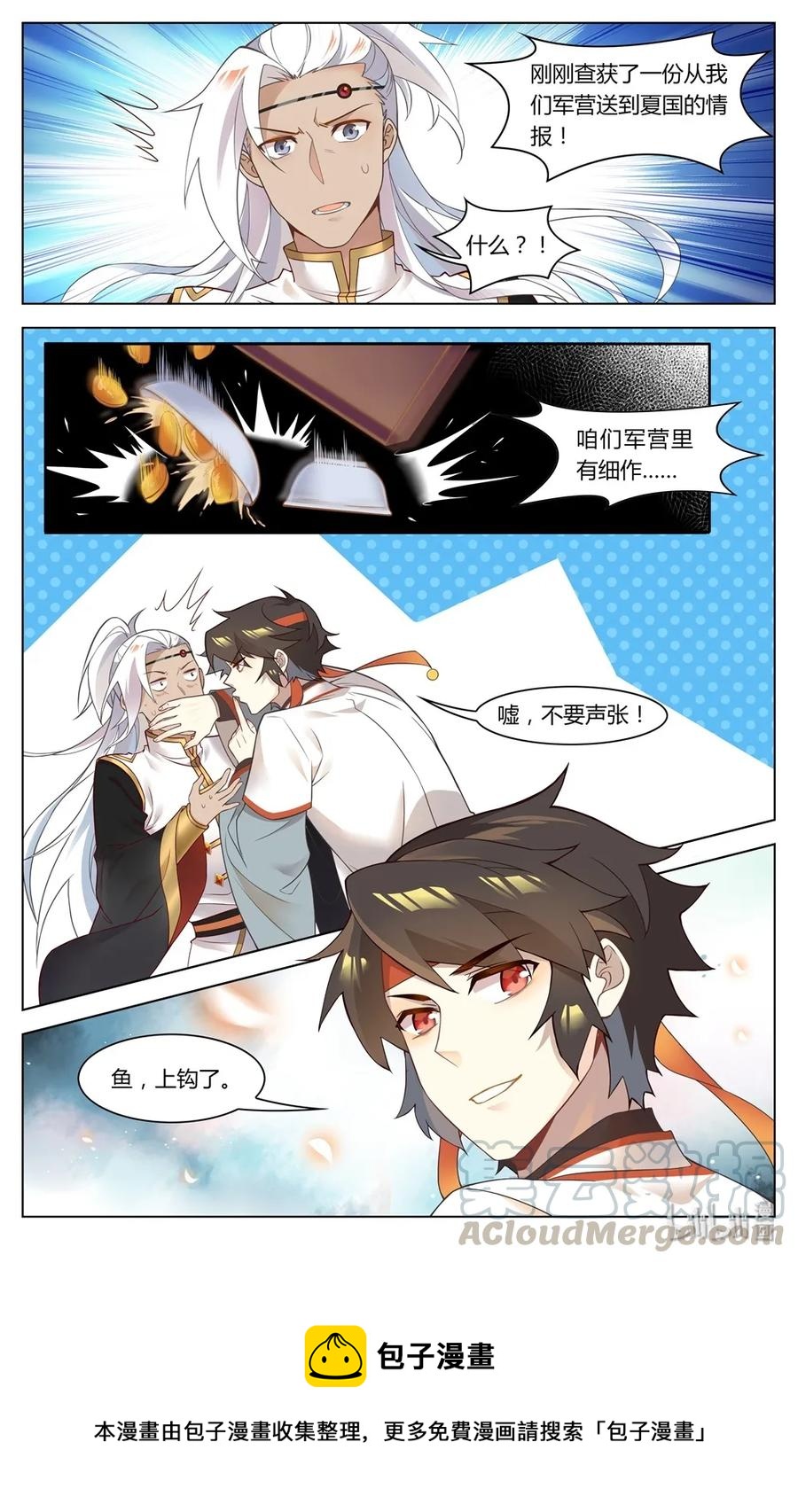 爱我吧，苏东坡韩漫全集-258 第258话 鱼，上钩了无删减无遮挡章节图片 