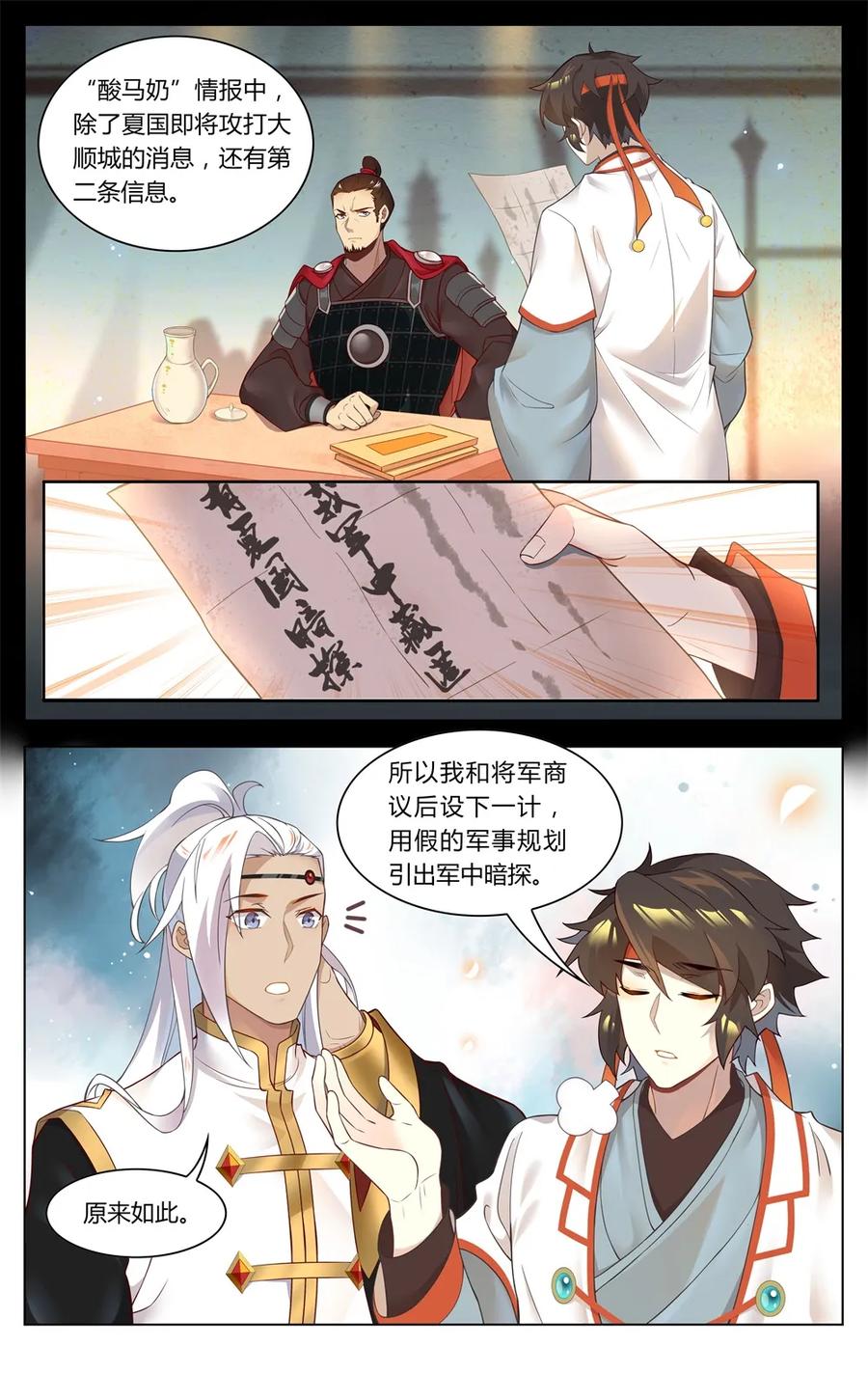 爱我吧，苏东坡韩漫全集-259 第259话 谁是卧底无删减无遮挡章节图片 