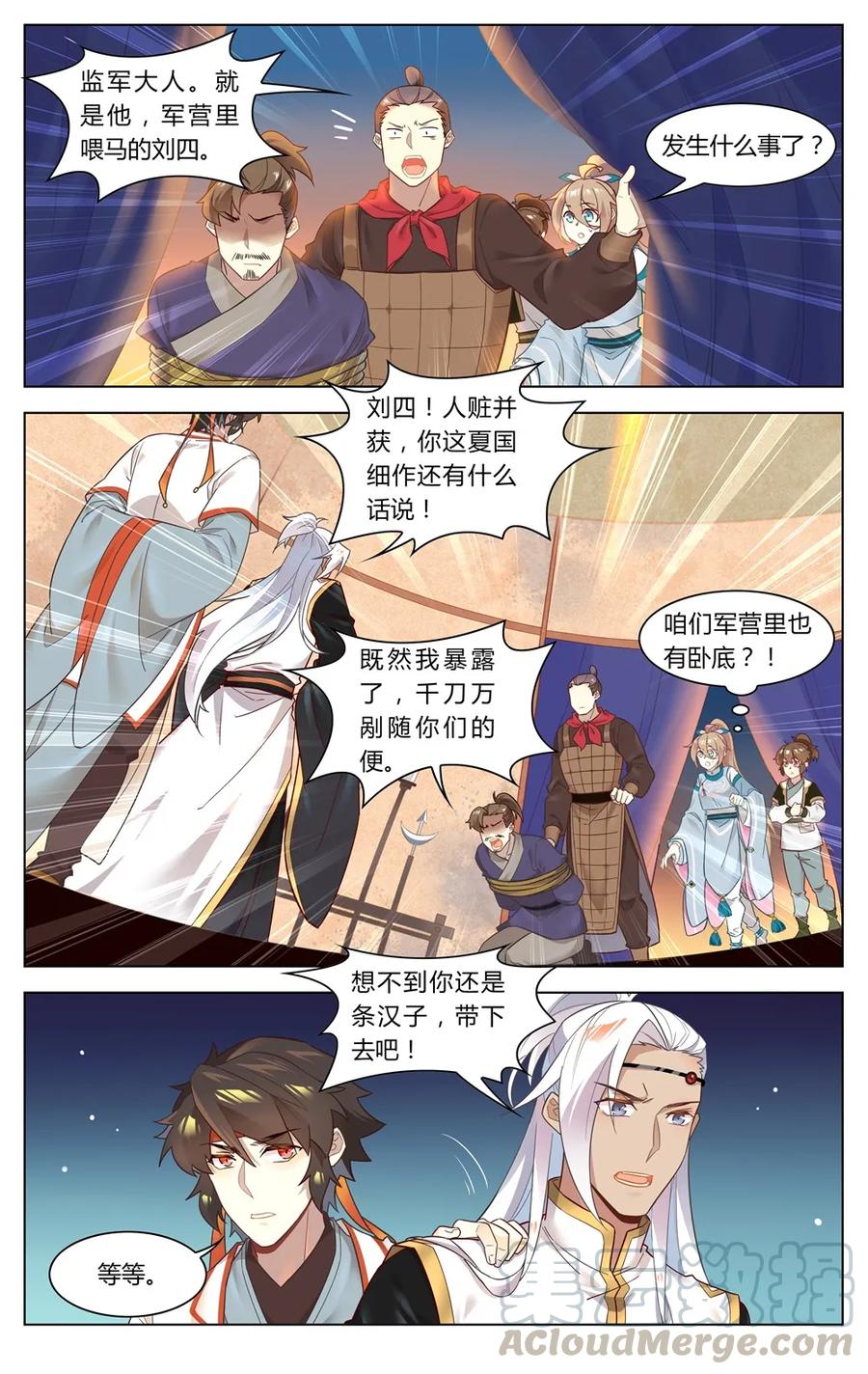 爱我吧，苏东坡韩漫全集-259 第259话 谁是卧底无删减无遮挡章节图片 