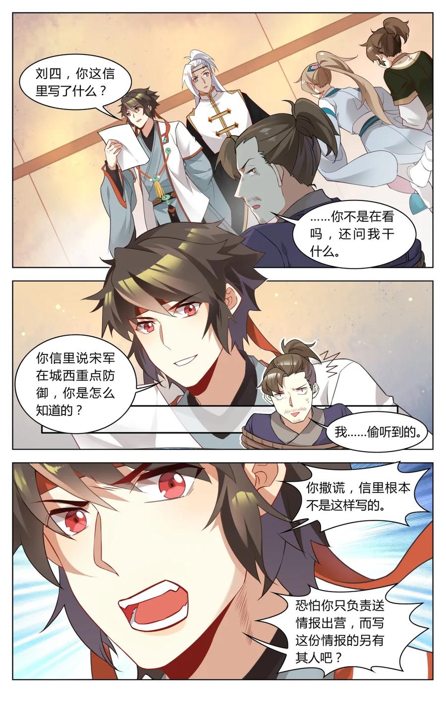 爱我吧，苏东坡韩漫全集-259 第259话 谁是卧底无删减无遮挡章节图片 