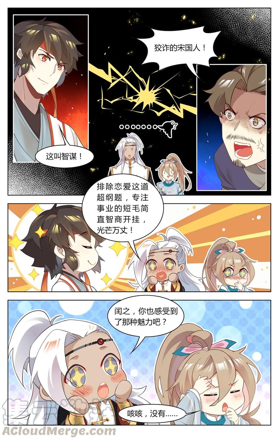爱我吧，苏东坡韩漫全集-259 第259话 谁是卧底无删减无遮挡章节图片 