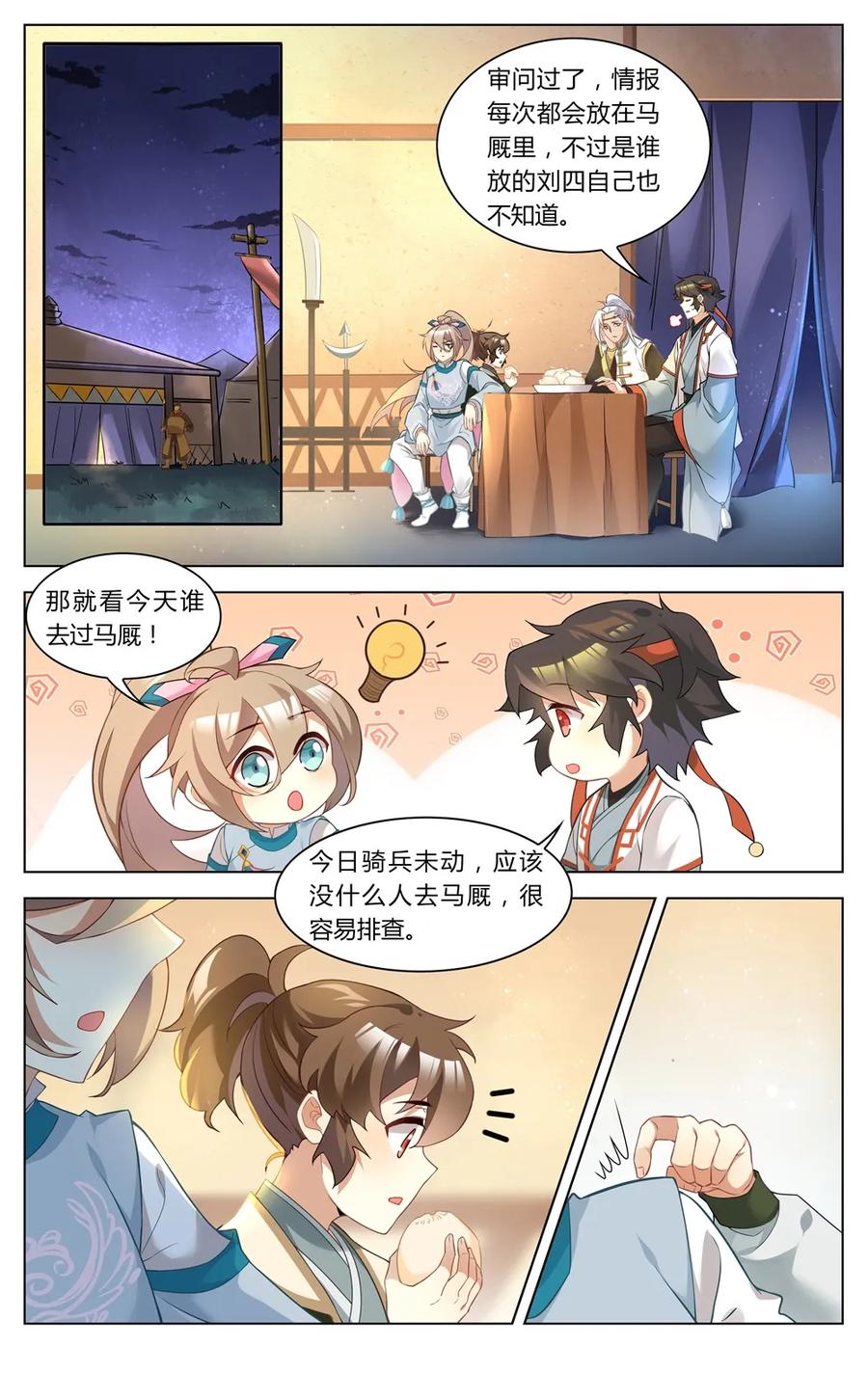 爱我吧，苏东坡韩漫全集-259 第259话 谁是卧底无删减无遮挡章节图片 