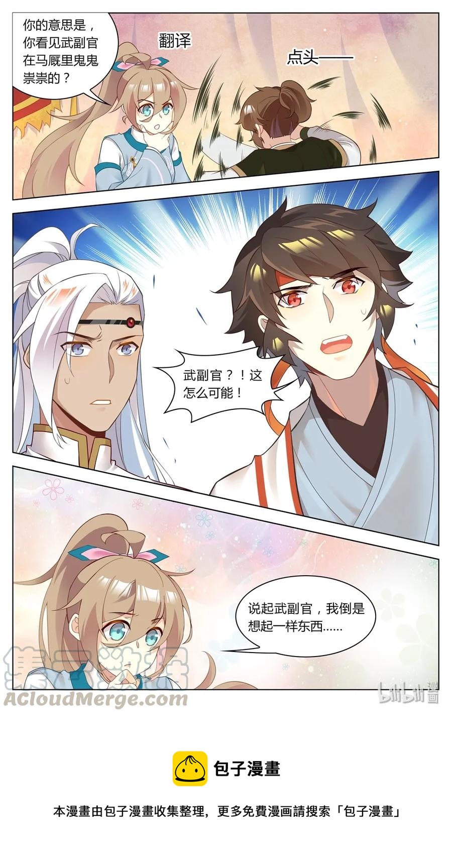 爱我吧，苏东坡韩漫全集-259 第259话 谁是卧底无删减无遮挡章节图片 