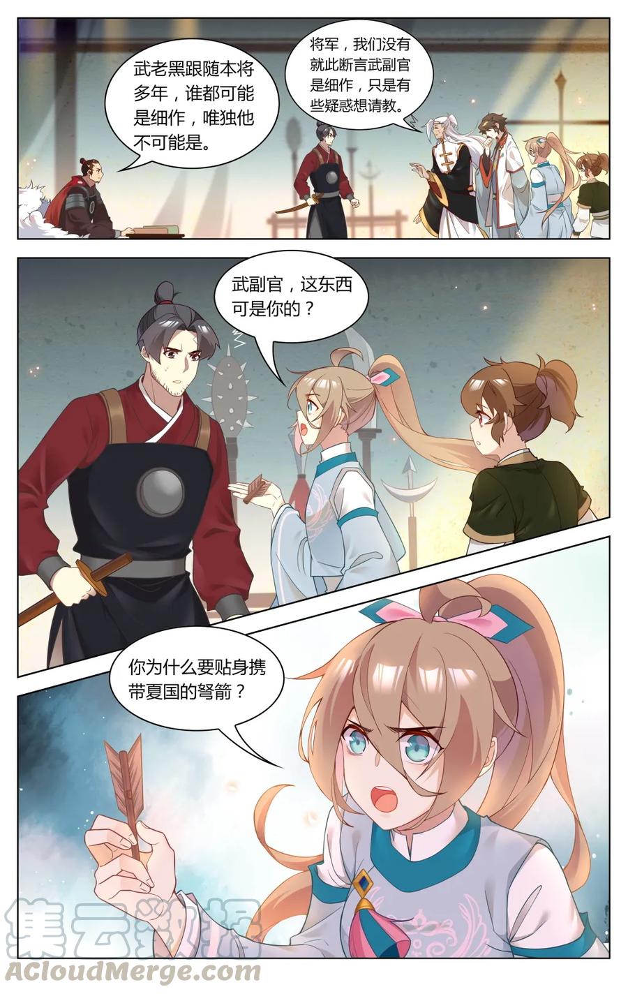 爱我吧，苏东坡韩漫全集-260 第260话 奸细的职业修养无删减无遮挡章节图片 