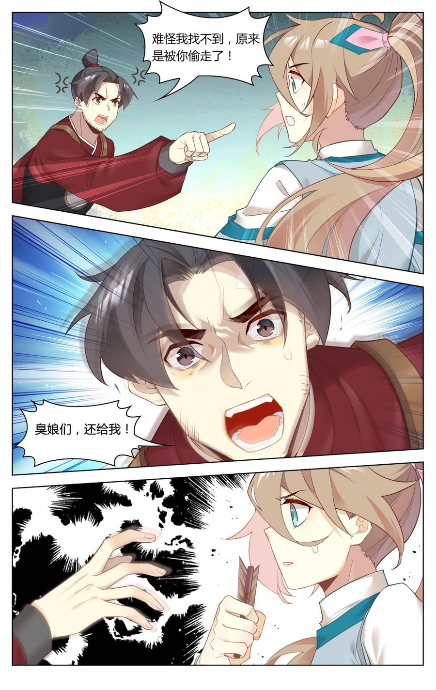 爱我吧，苏东坡韩漫全集-260 第260话 奸细的职业修养无删减无遮挡章节图片 