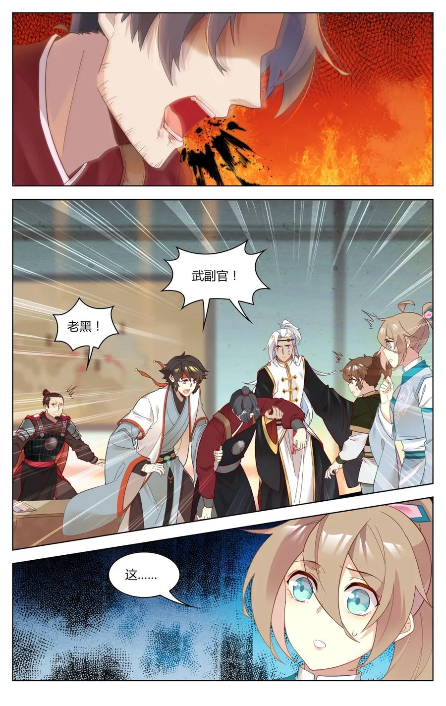爱我吧，苏东坡韩漫全集-260 第260话 奸细的职业修养无删减无遮挡章节图片 