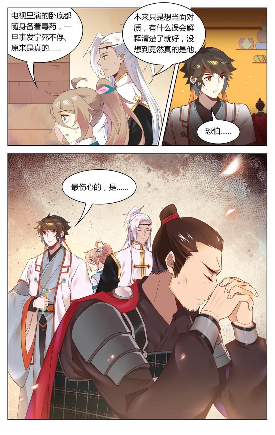 爱我吧，苏东坡韩漫全集-260 第260话 奸细的职业修养无删减无遮挡章节图片 