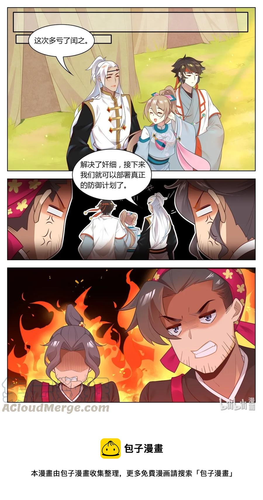 爱我吧，苏东坡韩漫全集-260 第260话 奸细的职业修养无删减无遮挡章节图片 