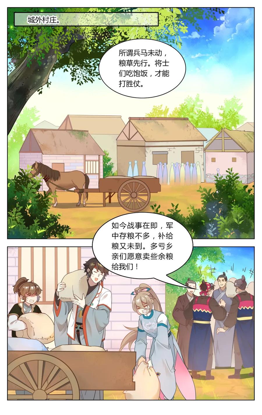 爱我吧，苏东坡韩漫全集-261 第261话 卑微的追妻路无删减无遮挡章节图片 
