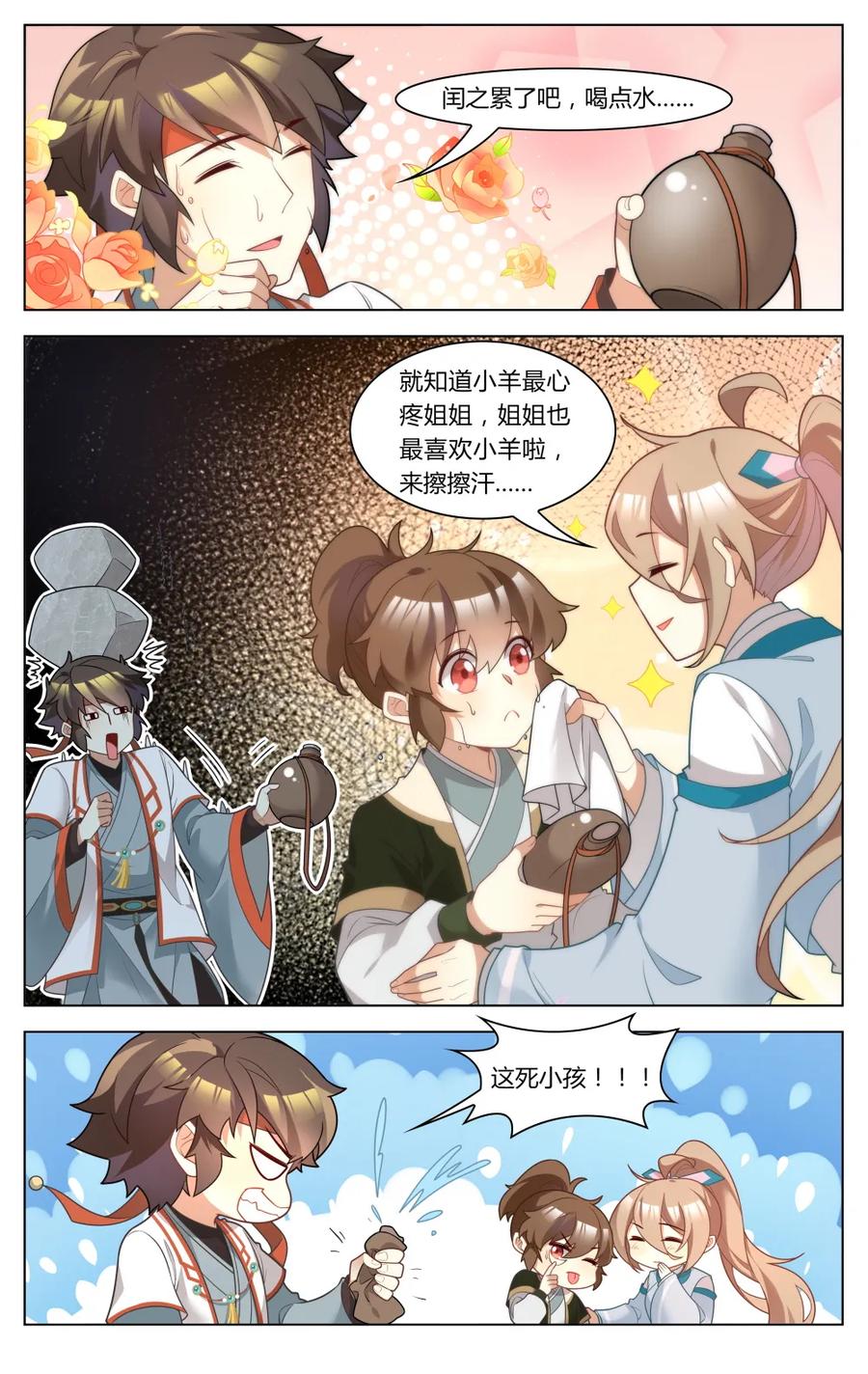 爱我吧，苏东坡韩漫全集-261 第261话 卑微的追妻路无删减无遮挡章节图片 