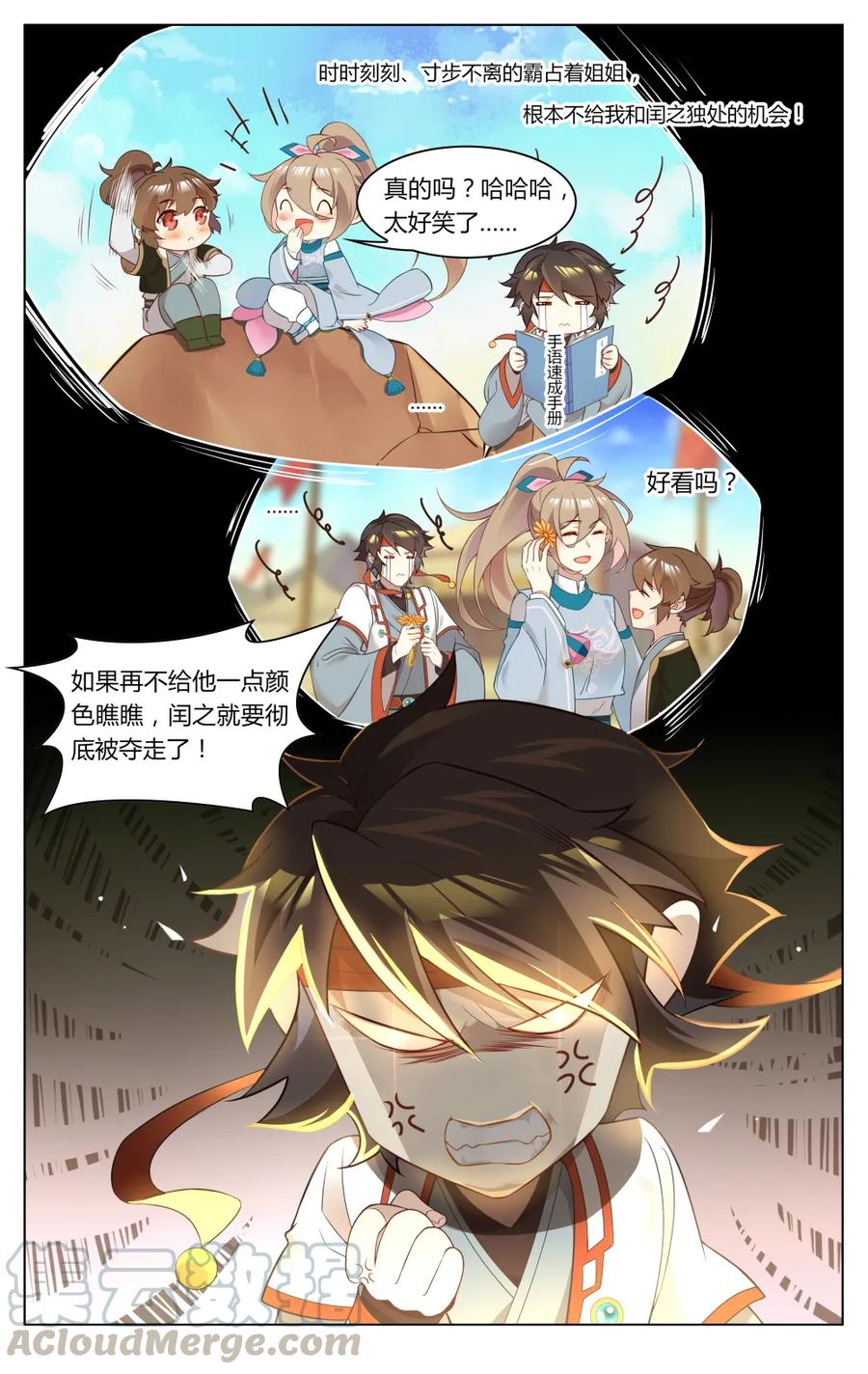 爱我吧，苏东坡韩漫全集-261 第261话 卑微的追妻路无删减无遮挡章节图片 