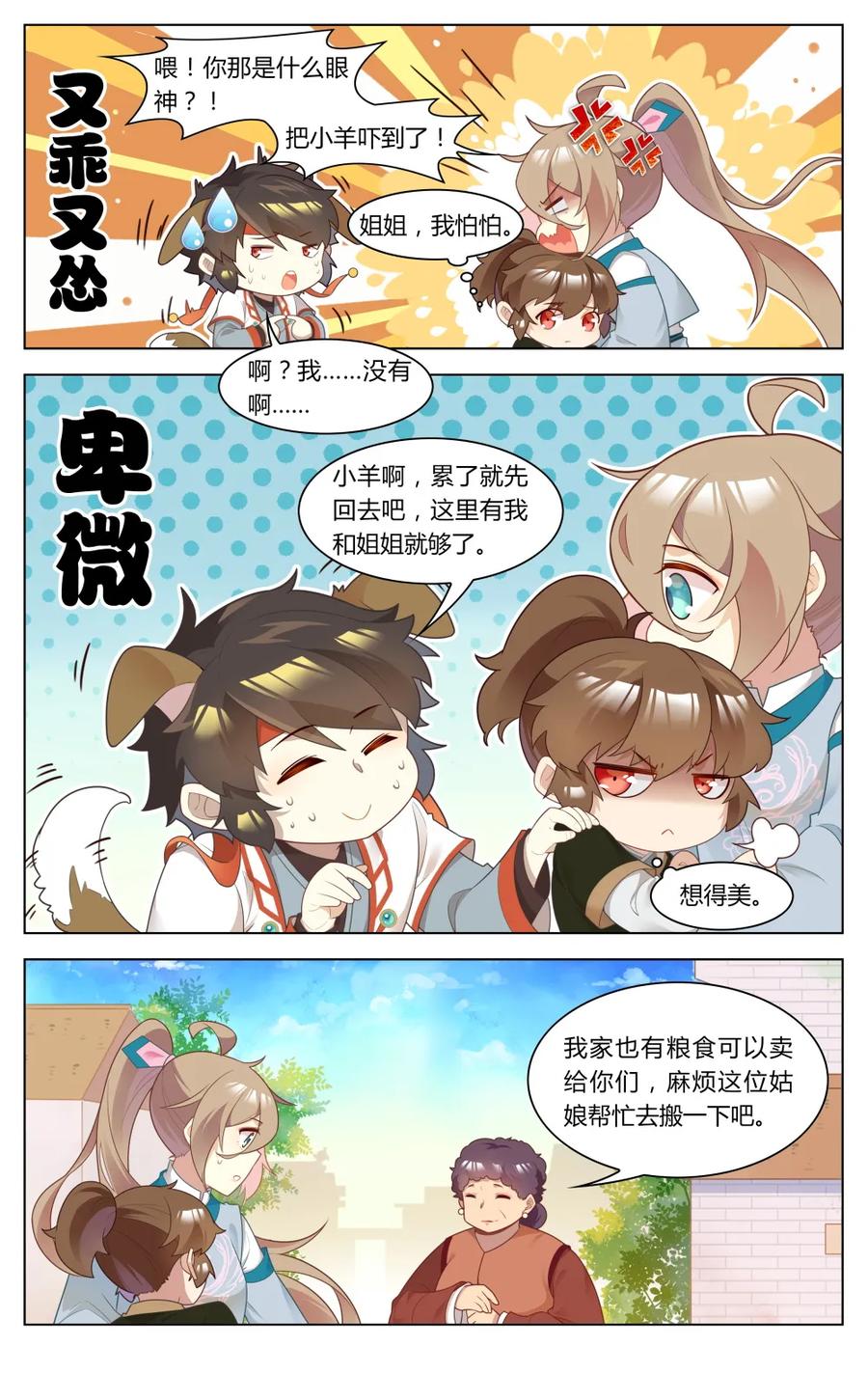 爱我吧，苏东坡韩漫全集-261 第261话 卑微的追妻路无删减无遮挡章节图片 