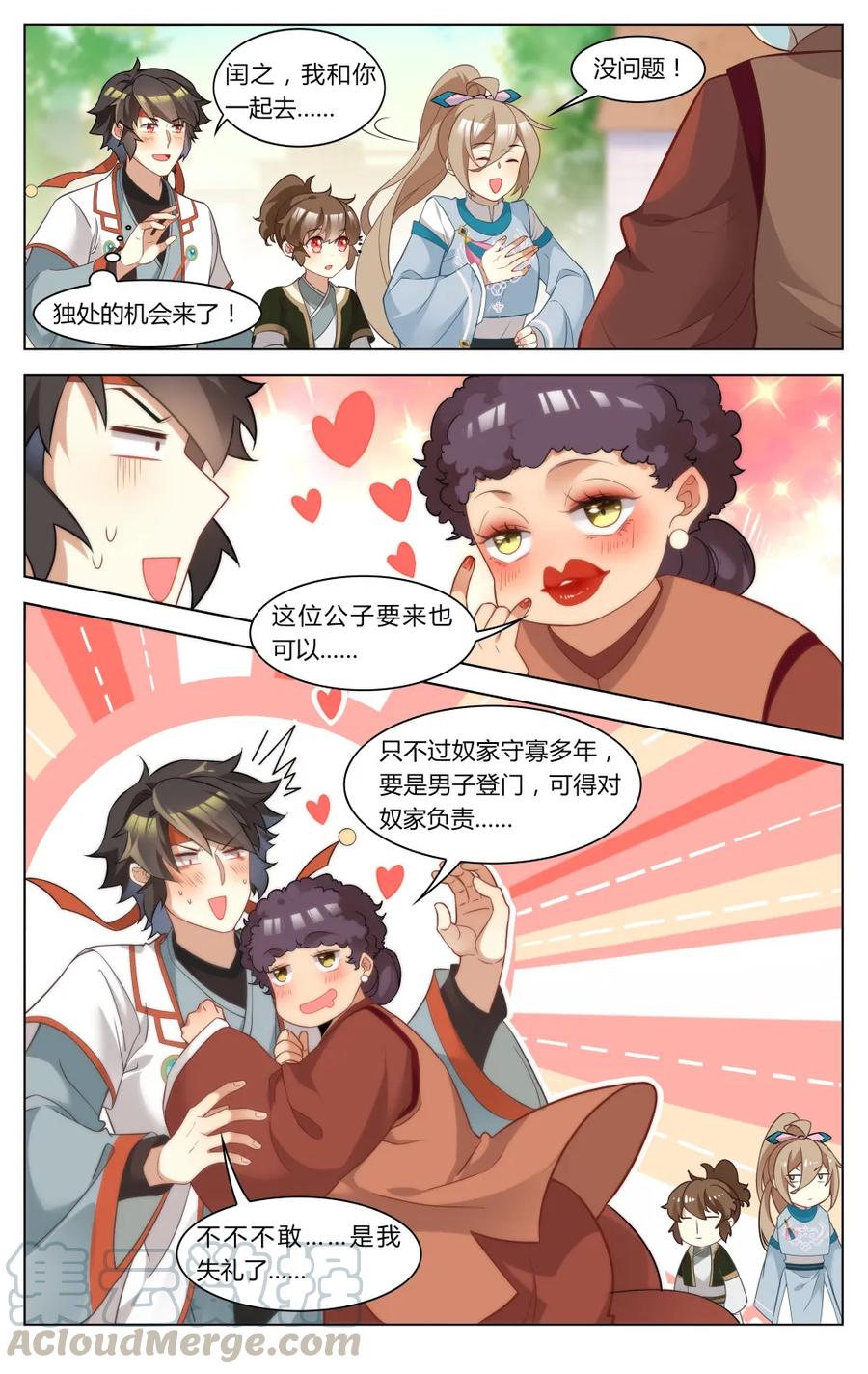 爱我吧，苏东坡韩漫全集-261 第261话 卑微的追妻路无删减无遮挡章节图片 