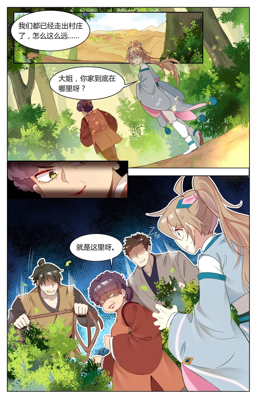 爱我吧，苏东坡韩漫全集-261 第261话 卑微的追妻路无删减无遮挡章节图片 
