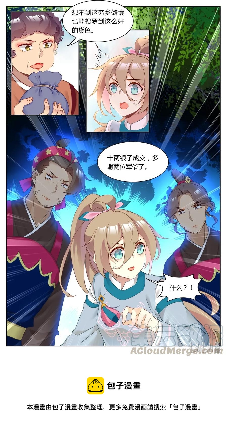 爱我吧，苏东坡韩漫全集-261 第261话 卑微的追妻路无删减无遮挡章节图片 