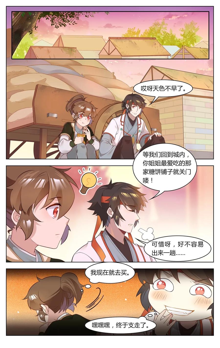 爱我吧，苏东坡韩漫全集-262 第262话 强买强卖的勾当无删减无遮挡章节图片 