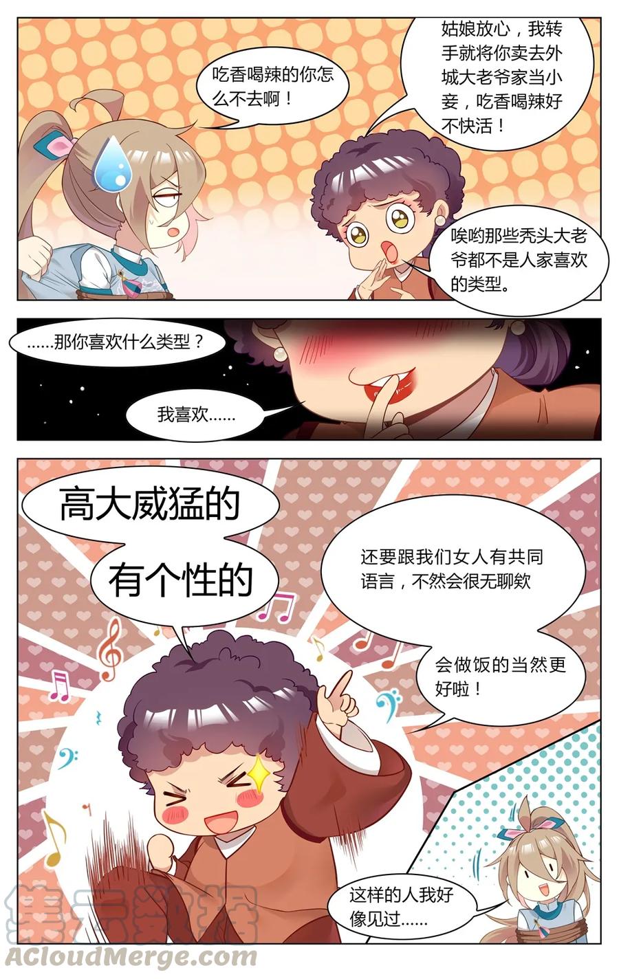 爱我吧，苏东坡韩漫全集-262 第262话 强买强卖的勾当无删减无遮挡章节图片 