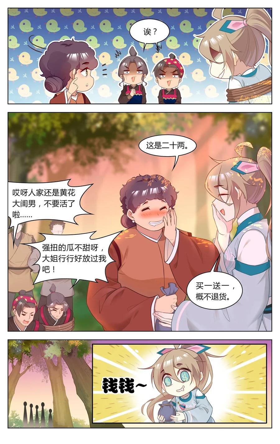 爱我吧，苏东坡韩漫全集-262 第262话 强买强卖的勾当无删减无遮挡章节图片 