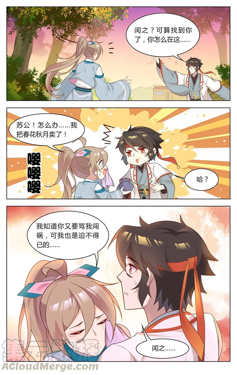 爱我吧，苏东坡韩漫全集-262 第262话 强买强卖的勾当无删减无遮挡章节图片 