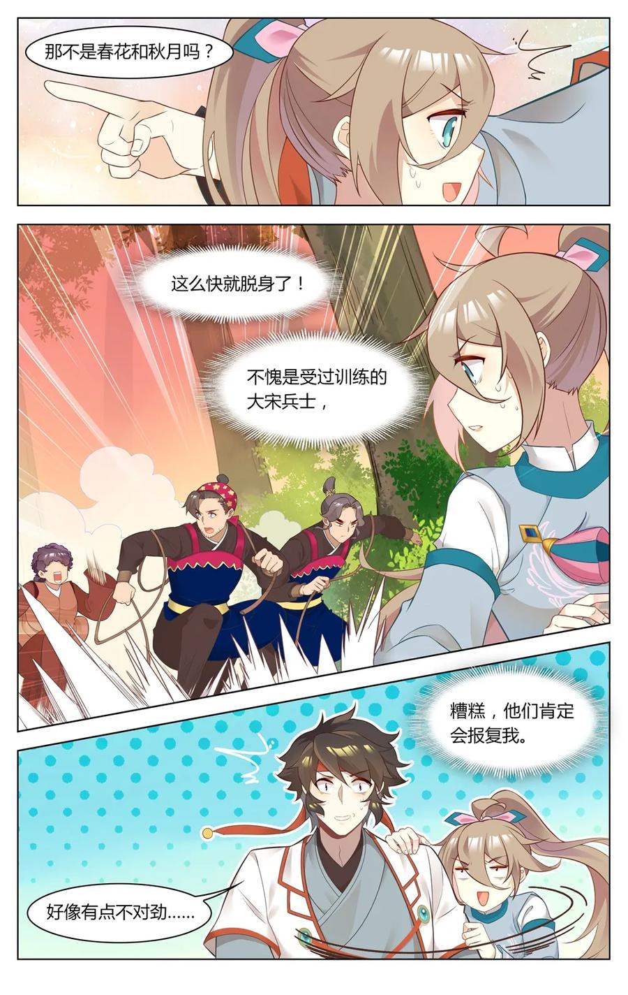 爱我吧，苏东坡韩漫全集-262 第262话 强买强卖的勾当无删减无遮挡章节图片 