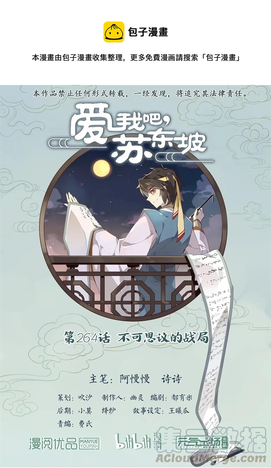 爱我吧，苏东坡韩漫全集-264 第264话 不可思议的战局无删减无遮挡章节图片 