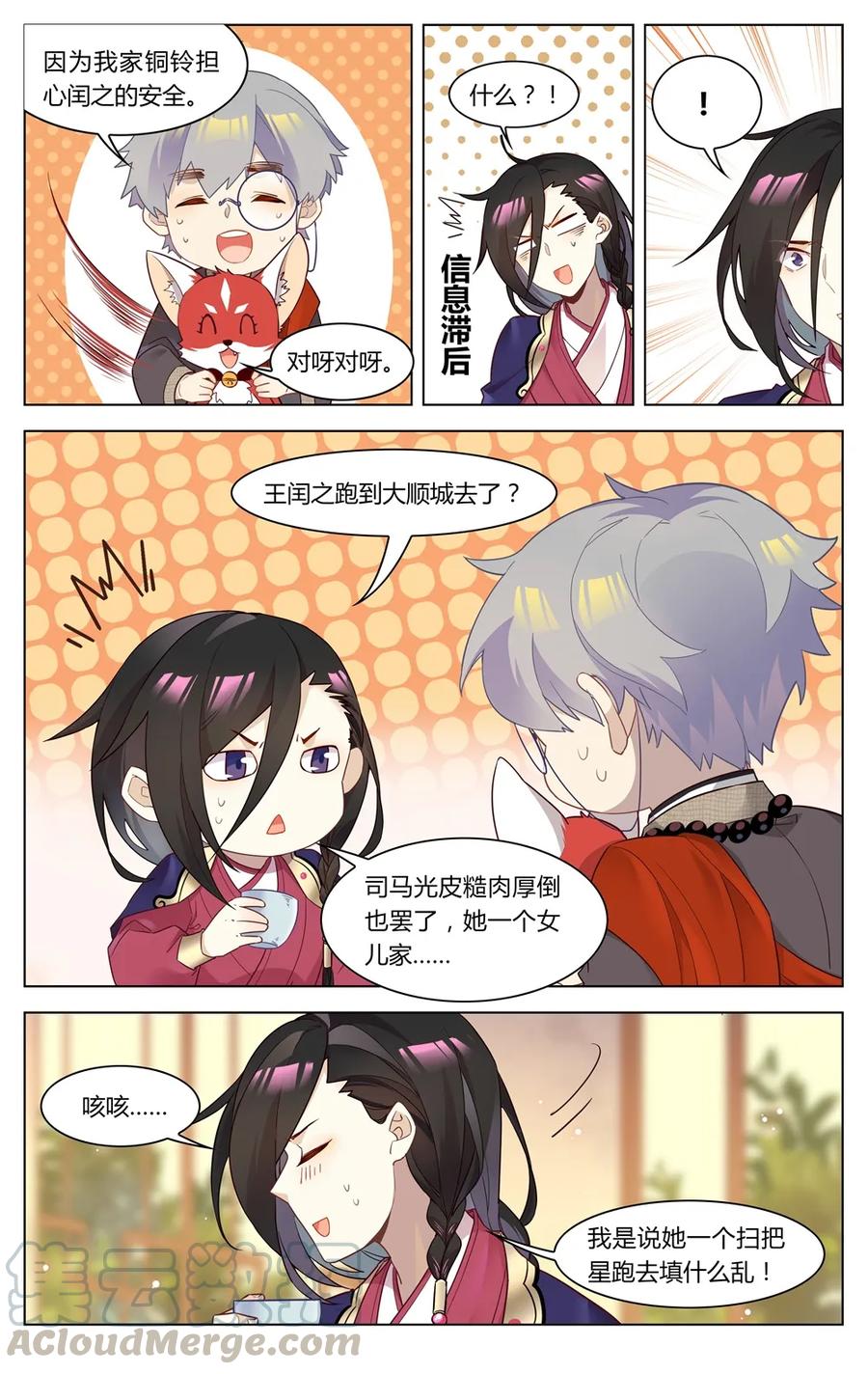 爱我吧，苏东坡韩漫全集-264 第264话 不可思议的战局无删减无遮挡章节图片 
