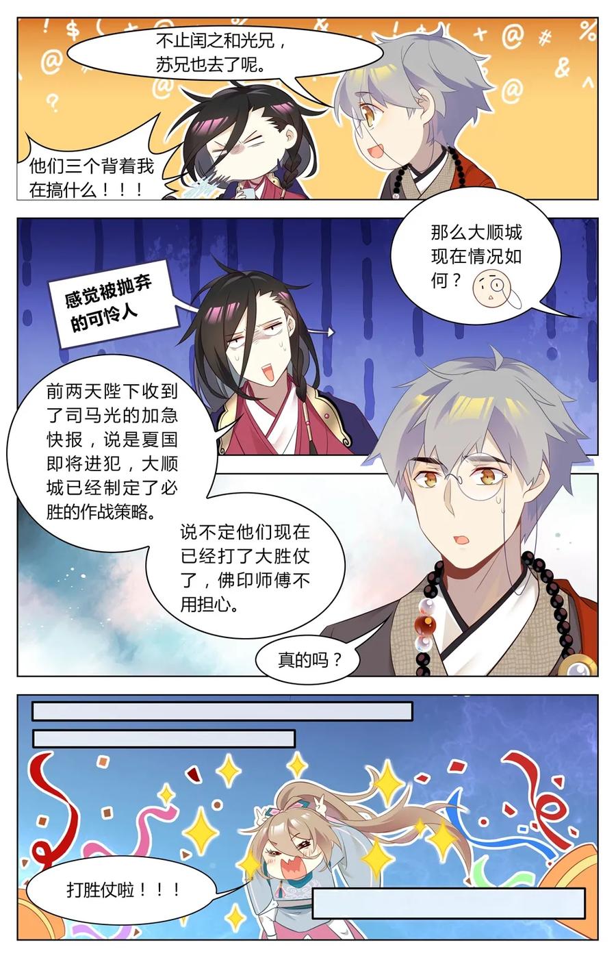 爱我吧，苏东坡韩漫全集-264 第264话 不可思议的战局无删减无遮挡章节图片 