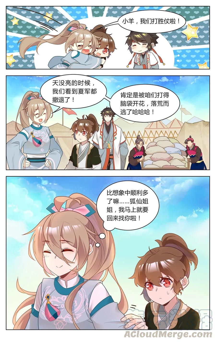 爱我吧，苏东坡韩漫全集-264 第264话 不可思议的战局无删减无遮挡章节图片 