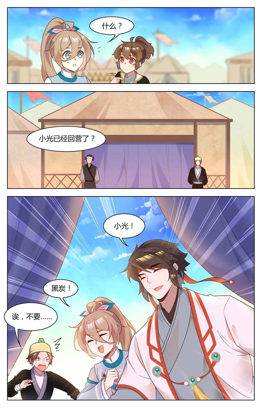 爱我吧，苏东坡韩漫全集-264 第264话 不可思议的战局无删减无遮挡章节图片 